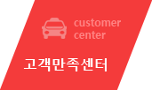 고객만족센터